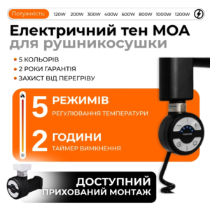 електричний тен для рушникосушок terma moa